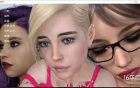 【鬼父SLG/汉化】十六年后-把女儿教育成淫娃ep9.2【PC+安卓+攻略】16 Yea【3.1G】