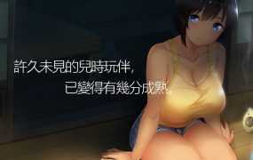 [SLG] 夏天〜乡村生活〜户外郊游-V2.15+全DLC [704M][度/秒传]