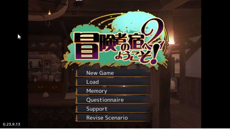 [爆款SLG/新作/官中/睡奸]冒险家旅馆 第二代/冒険者の宿へようこそ! 2 V230913 官方中文版[1.6G]