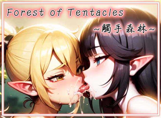 [SLG/官中/西瓜肚/强奸恶堕] 觸手森林 触手森林 官方中文步兵版+全CG [新作/800M/百度]