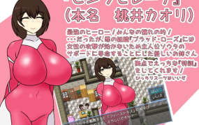 [RPG机翻]おねショタHEROES 姐姐正太英雄 v1.02[电脑500M/FM/BD]