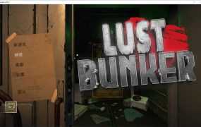 【人妻SLG/汉化】欲望地堡-荡妇的诱惑B.12733510【附DLC】Lust Bunker【2.2G】