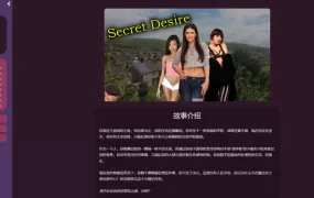【真人HTML/汉化】我的秘密愿望-和美母肛交v0.20 – My Secret Desire【3.4G】