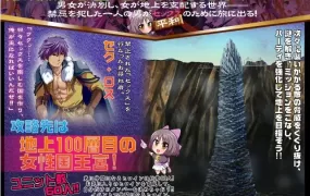 RPG/日文] 進撃の全女主角后宫RPG！60人の超级后宫 工口版刀剑神域+全CG存档 [多空/600M/XN】