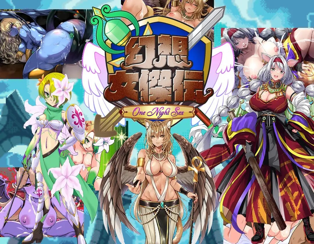 新作[探索RPG/异种X/像素动态] 幻想女侠传 ～一夜纵情～ 幻想女傑伝 〜One Night Sex〜 AI汉化版 [870M]