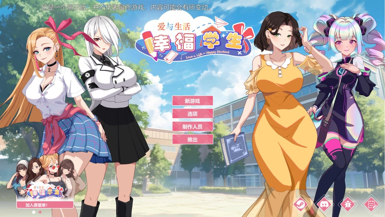 大更新[爆款SLG/校园生活/全动态] 爱与生活：幸福学生 V2.0.0_2 STEAM官方中文步兵版 正式版+全DLC [5.40G]