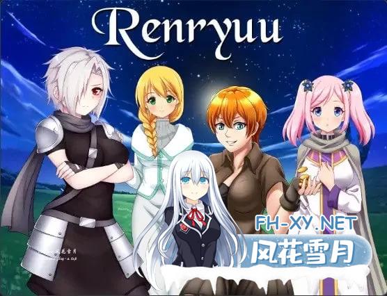 [日式RPG/更新] 连龙升天 v25.12.18 PC+安卓 内嵌AI汉化步兵版