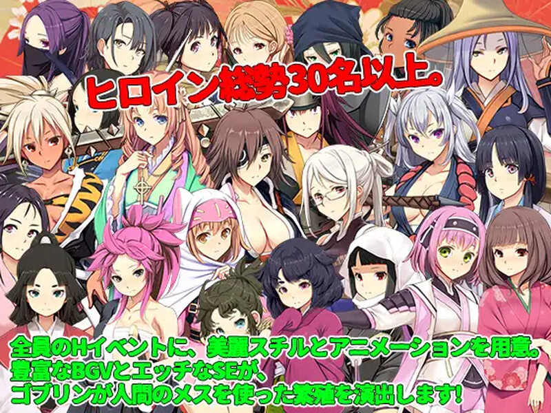 新DLC4[经营战略SLG/动态] 哥布林的巢穴 战国饿鬼道 patch.4 艳武乱外传『ゴブリンの巣穴 戦国餓鬼道』patch.4 艶武乱れ外伝 Ver.251126 内嵌AI汉化版 [3.0G]