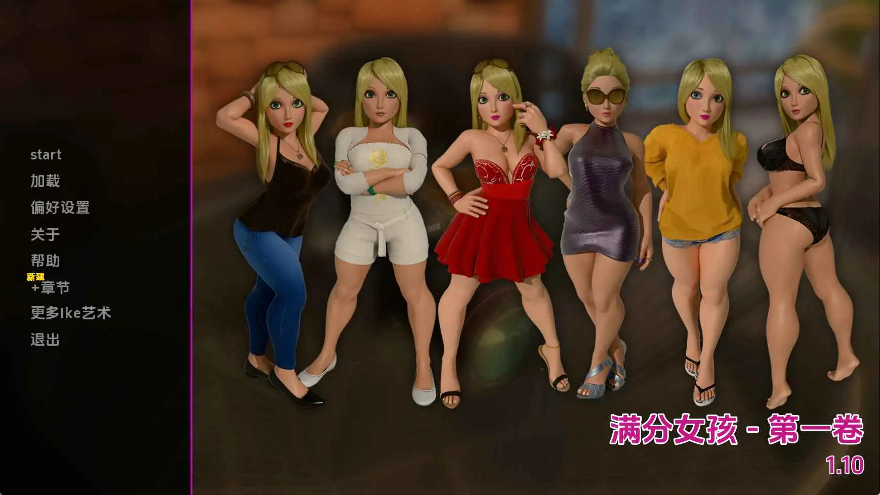 【欧美/SLG/动态/更新】十分之十的女孩v1.10 AI汉化版【PC+安卓/1.54G】